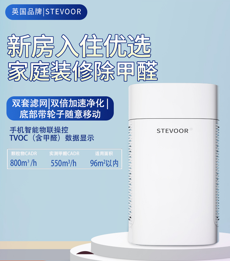 最新除甲醛产品,科技与健康的完美融合