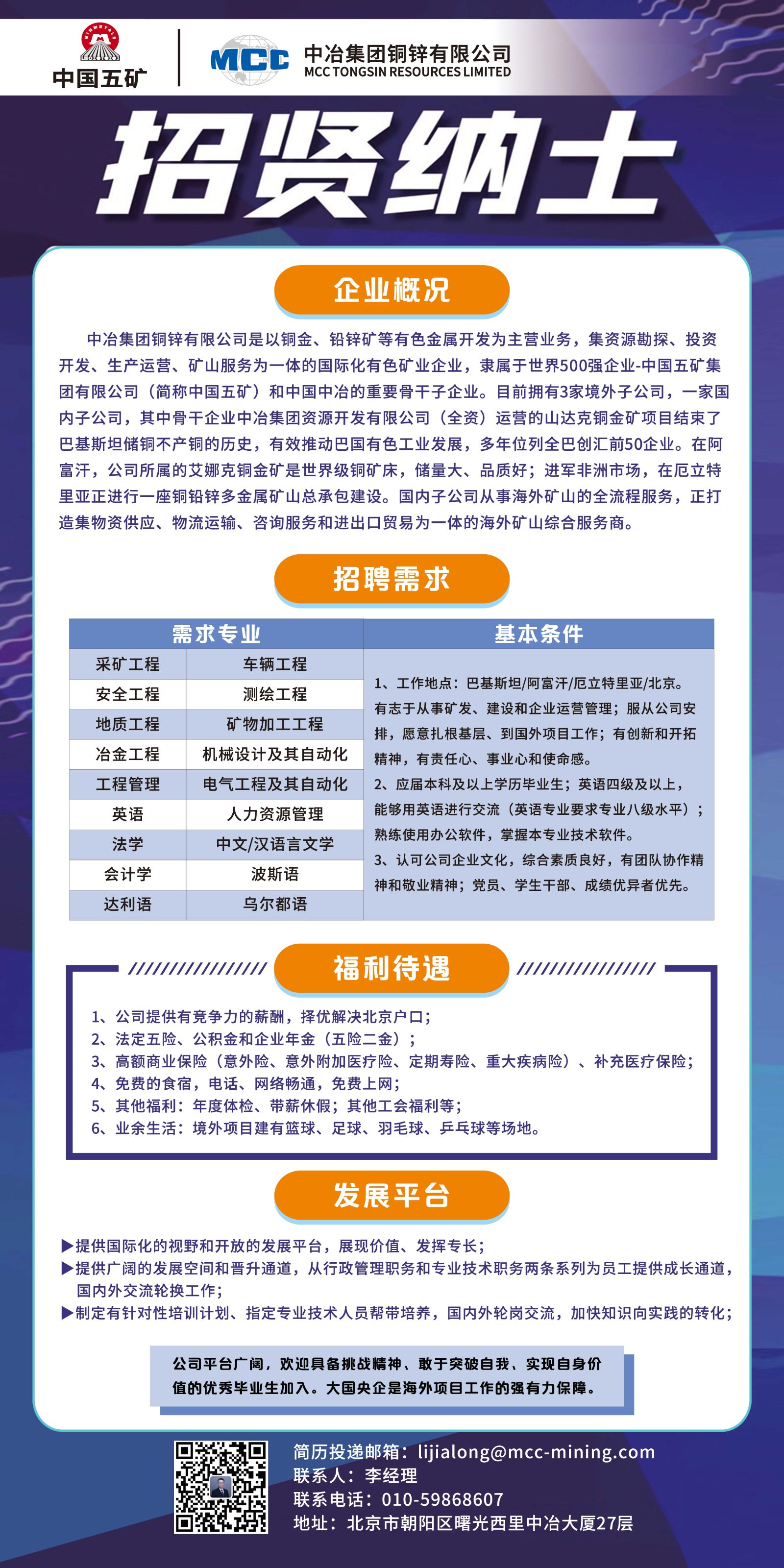 中丝最新招聘启事