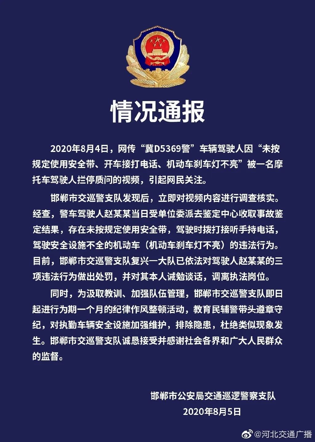 邯郸交巡警最新通报,变化带来自信与成就感,携手共赴未来新篇章!