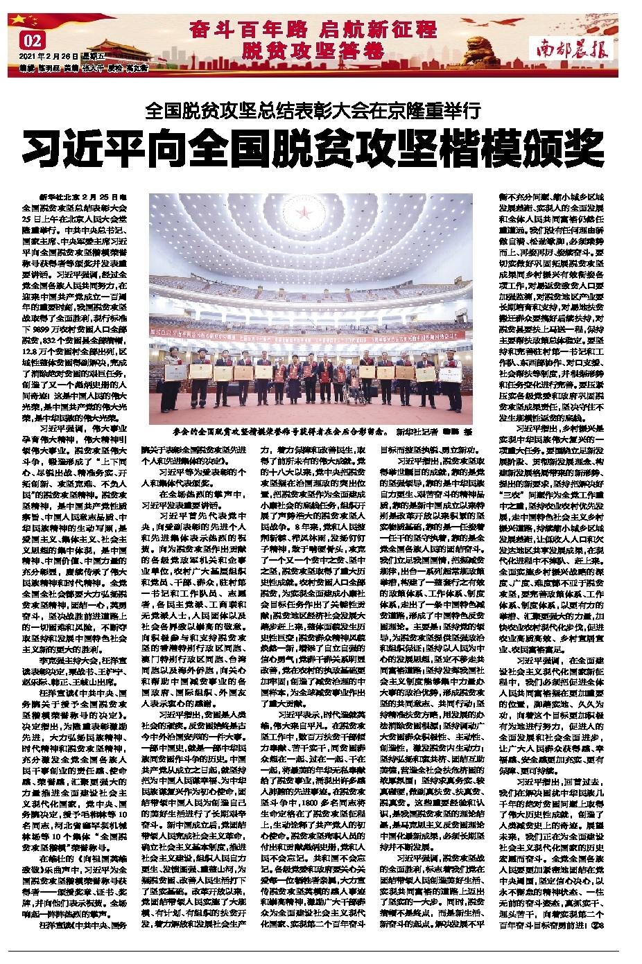 最新脱贫攻坚推进会观点论述摘要