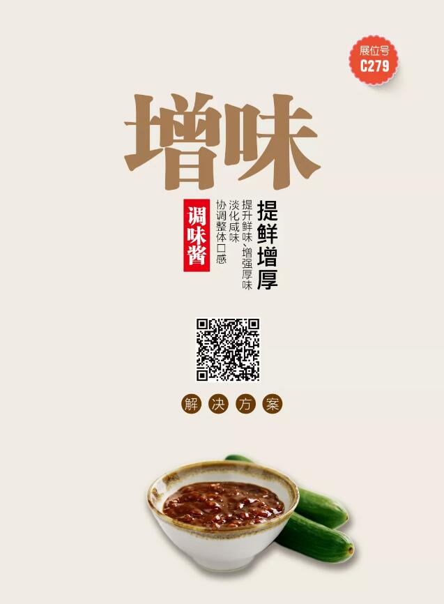 复合调料的新时代,烹饪的革命还是挑战?