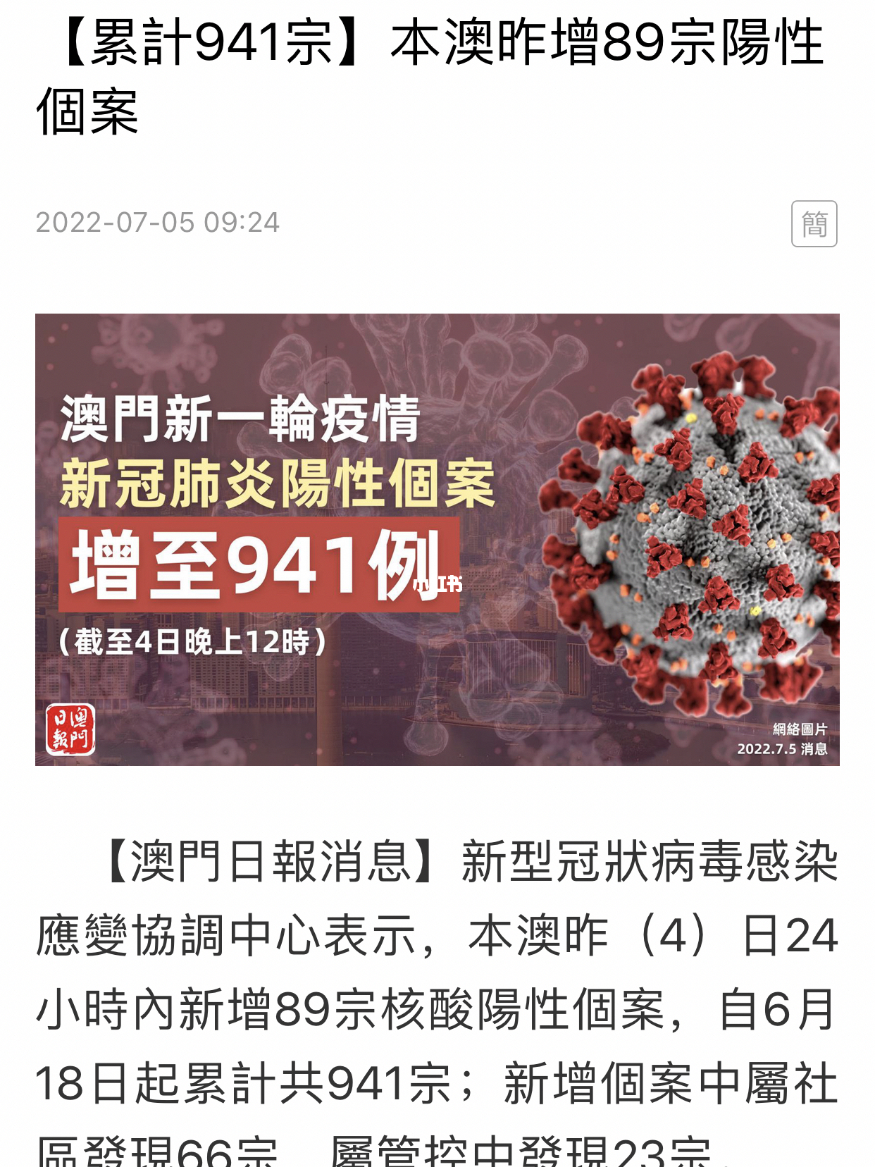 澳门新冠疫情最新动态更新