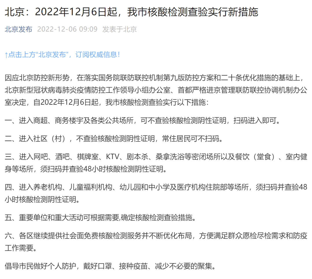 北京疫情最新检查情况解读与应对建议