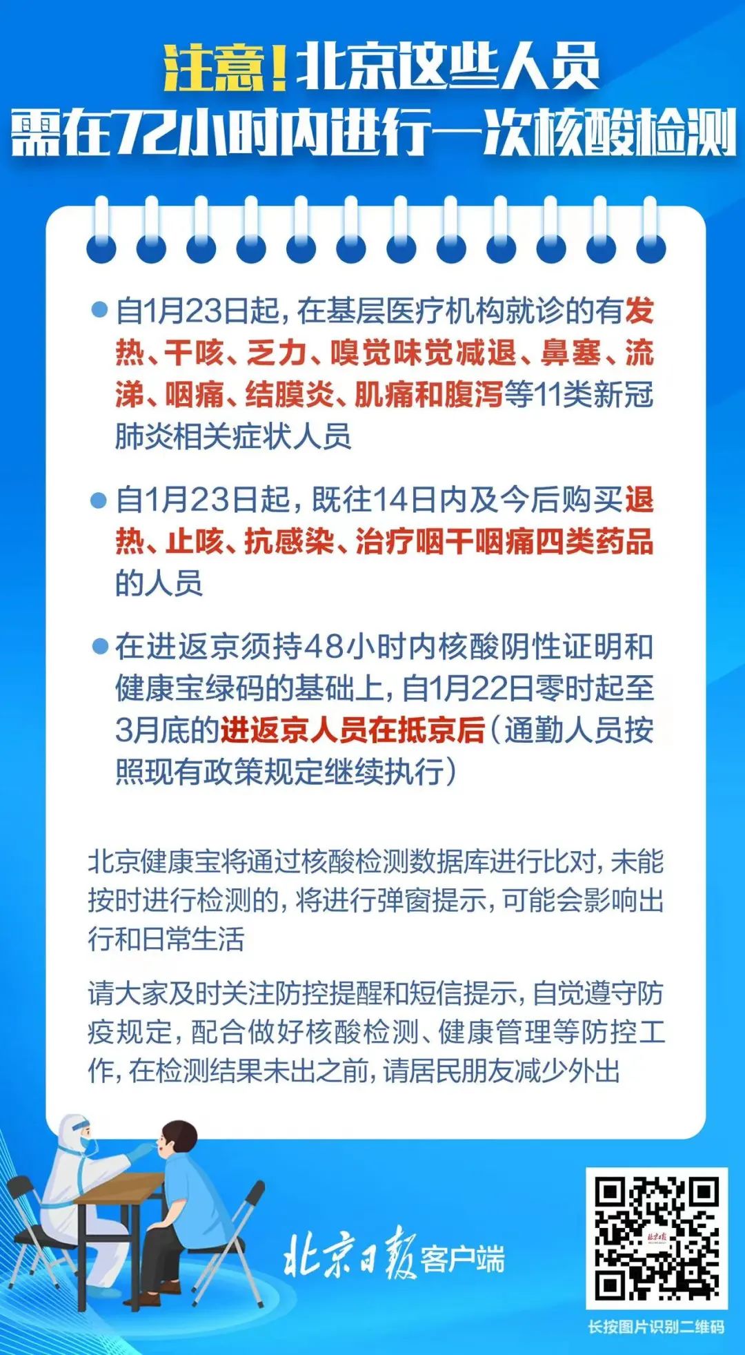 北京疫情最新检查情况解读与应对建议