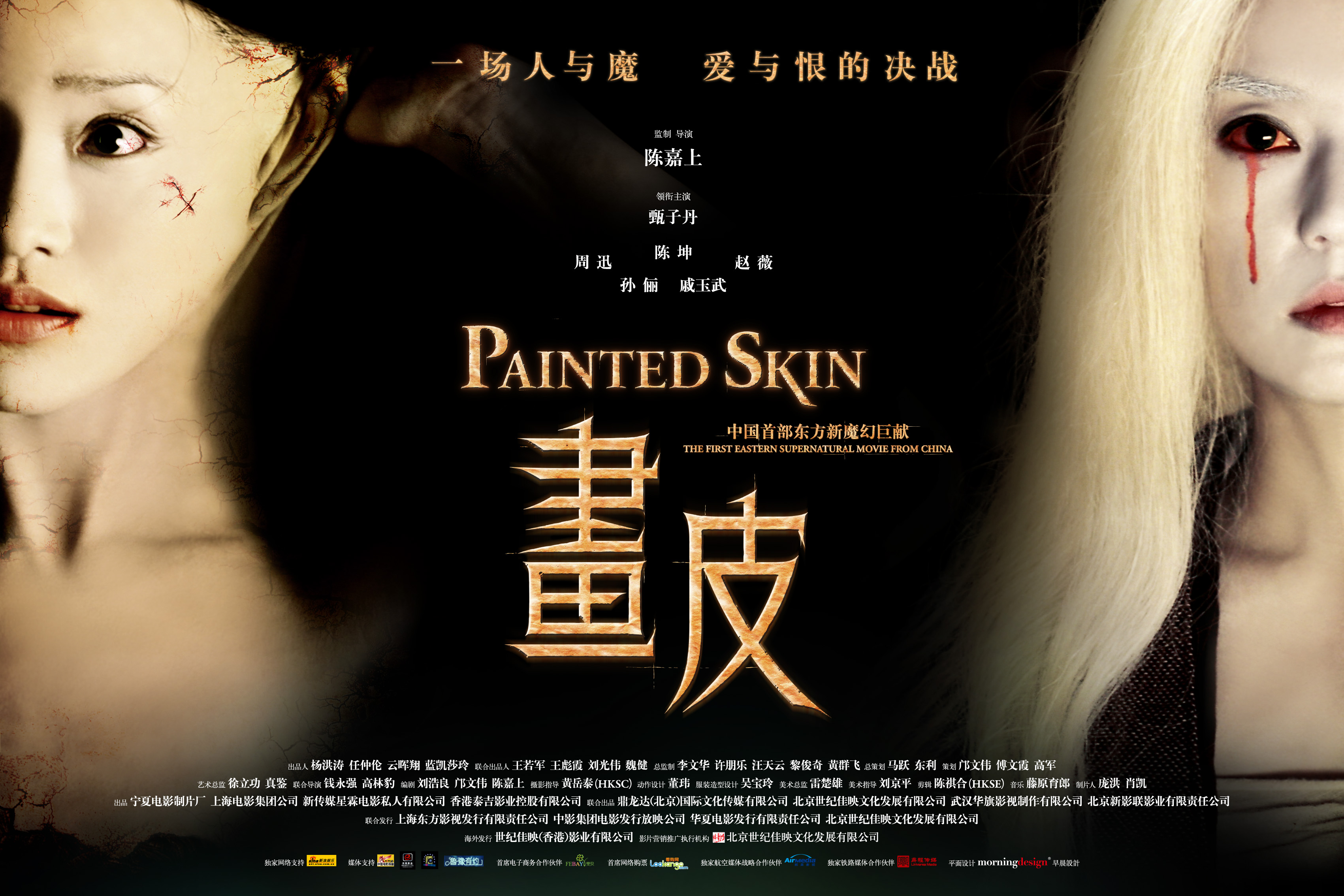 最新画皮，美轮美奂的视觉盛宴