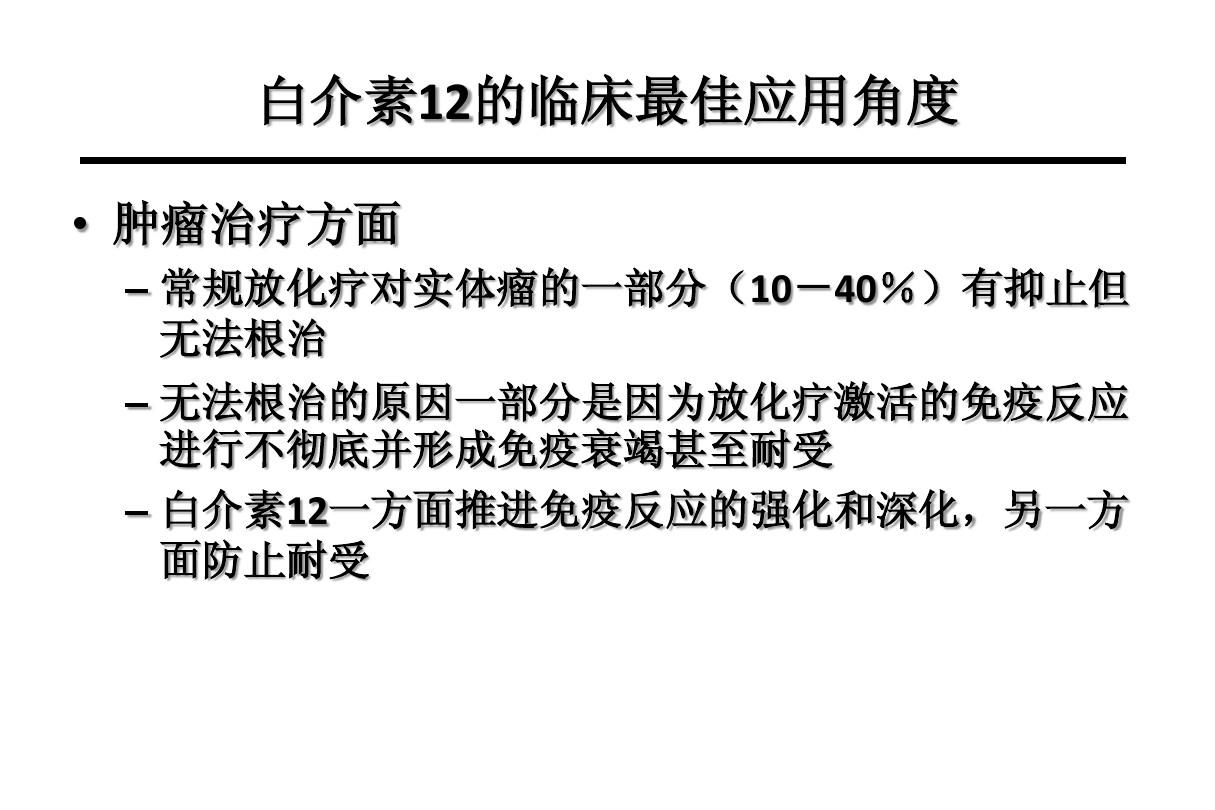 最新白介素的科学解读与应用前景探讨