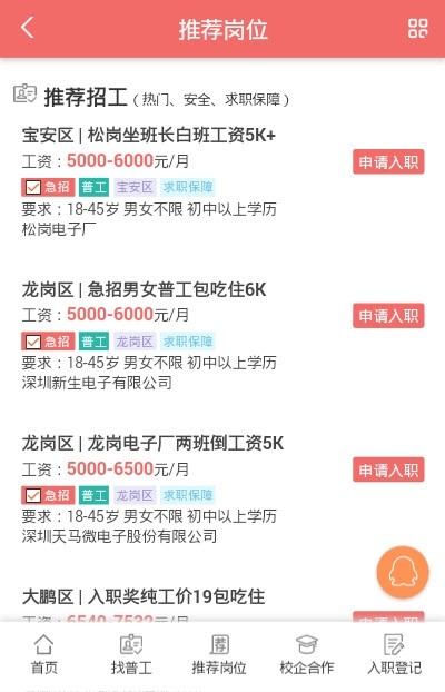 2017胜芳普工日常故事，招聘信息背后的温馨故事