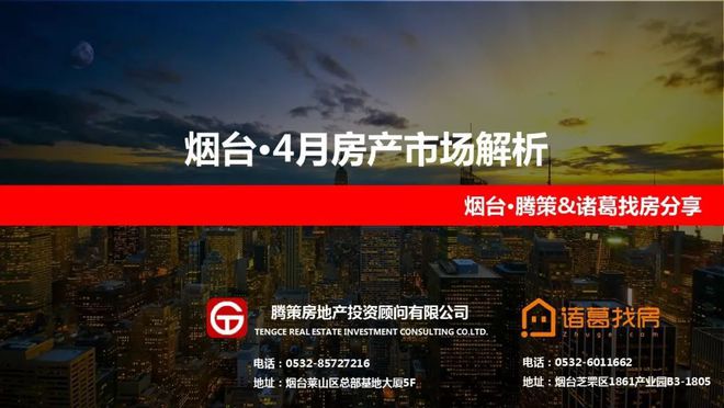 烟台最新房产信息概览，全面解读最新房产动态