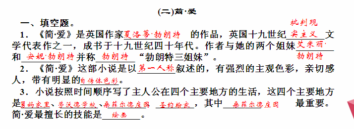 简爱，全新解读背景与重要事件，揭示文学地位的不朽之作