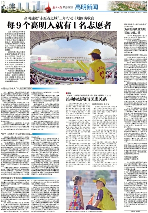 高明新闻快讯报道速递