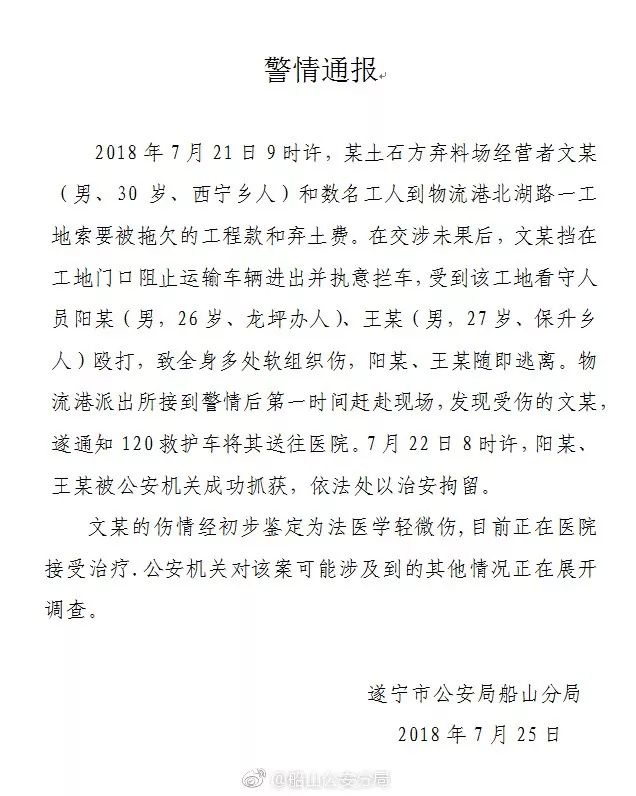 四川遂宁最新警情动态概览
