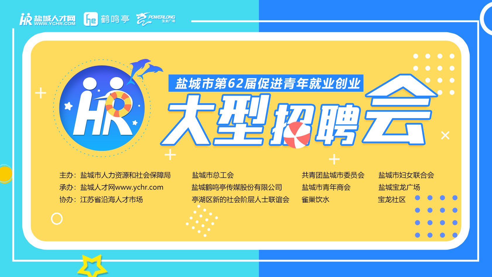 盐城人才招聘信息,盐城人才招聘信息的小故事
