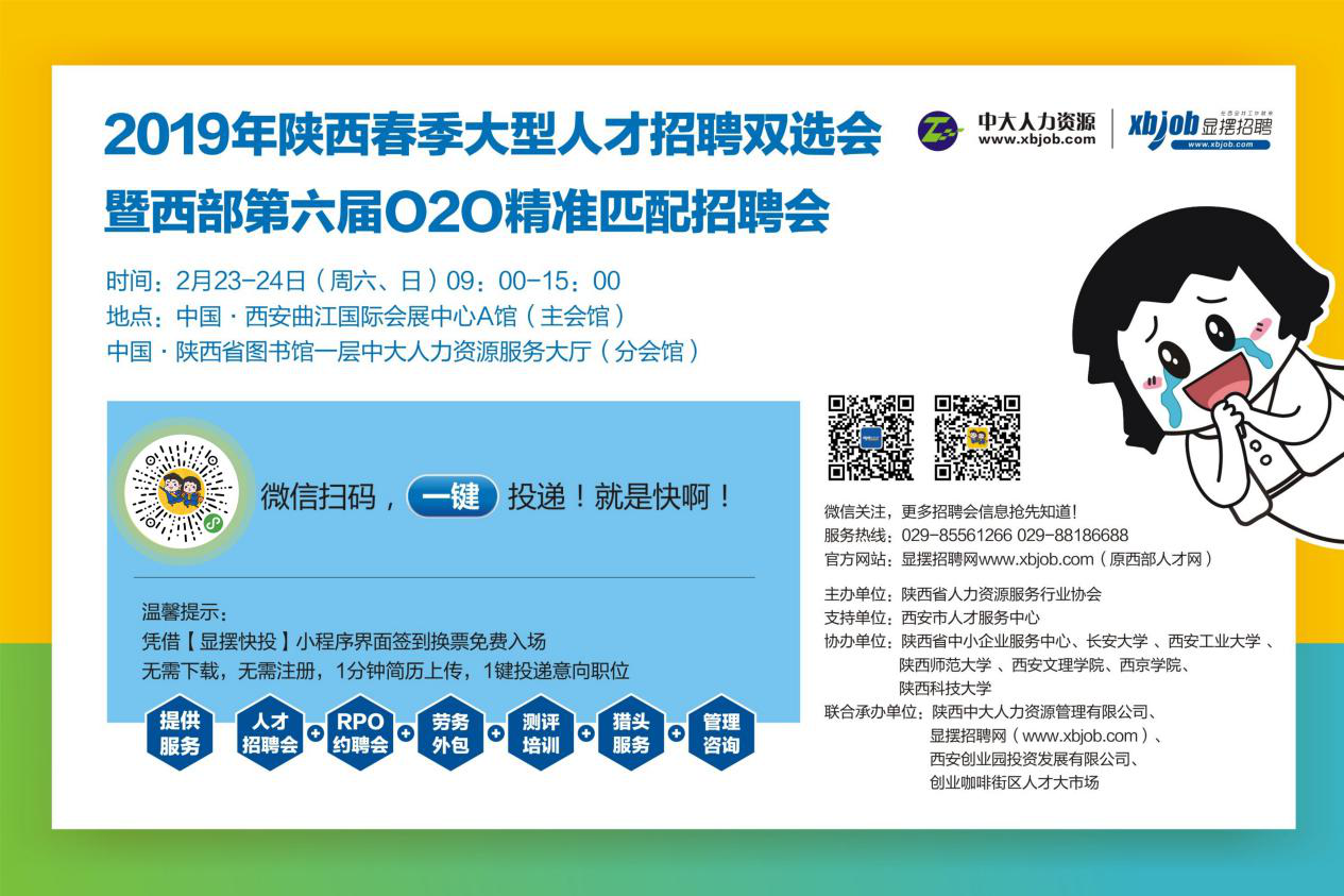 西安招聘网最新招聘，黄金宝地助你探寻理想工作！