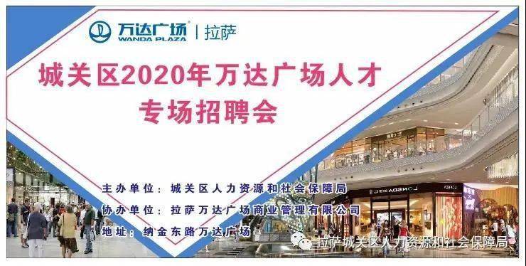 拉萨人才网最新招工信息及动态更新