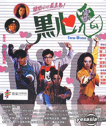 黑心鬼 演员阵容介绍