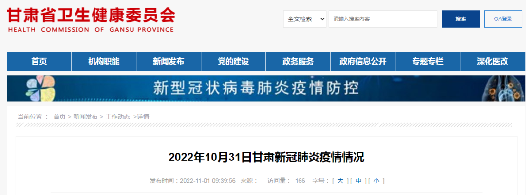 甘肃最新疫情通报更新，疫情动态及防控措施解析