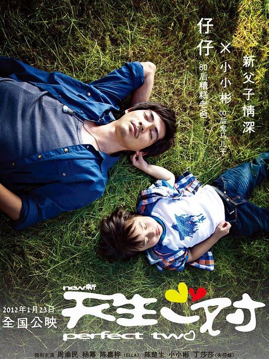 新天生一对演员表，展现变化、学习与自信的力量