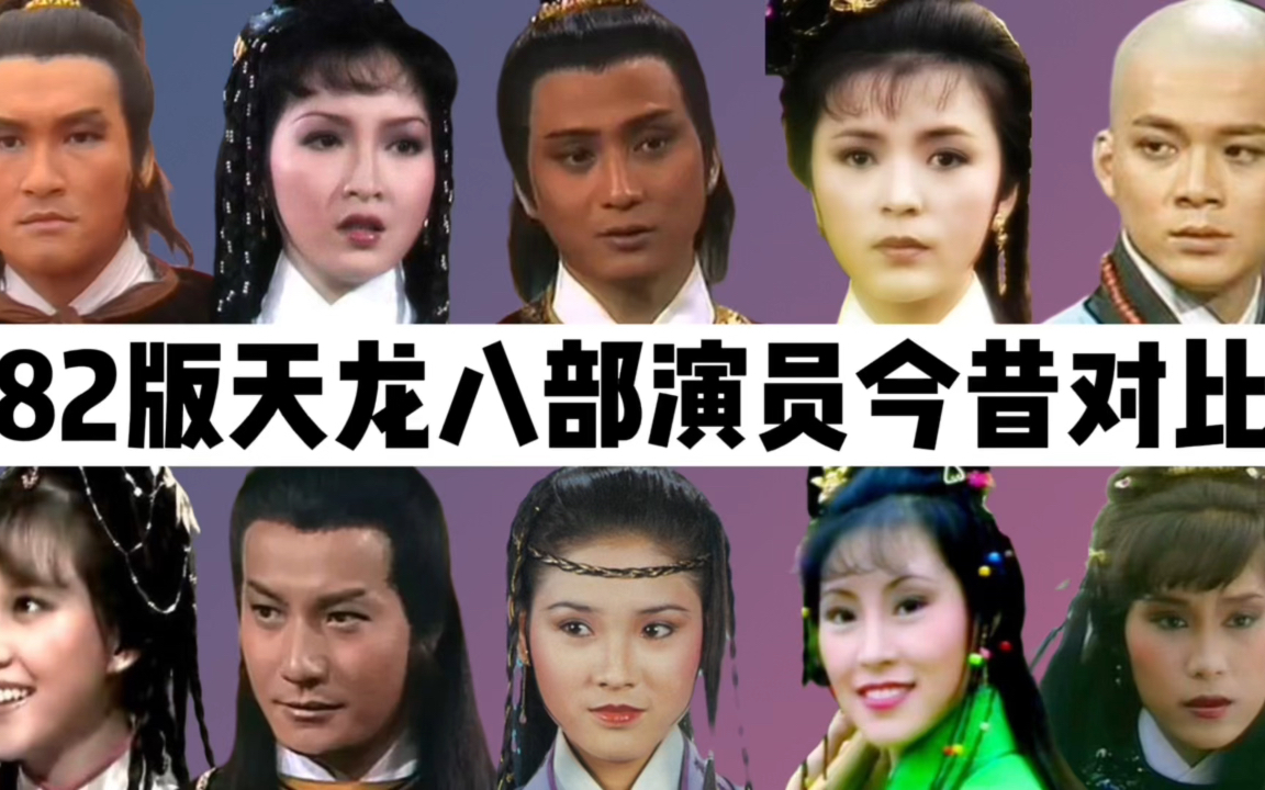 97版天龙八部演员阵容全解析