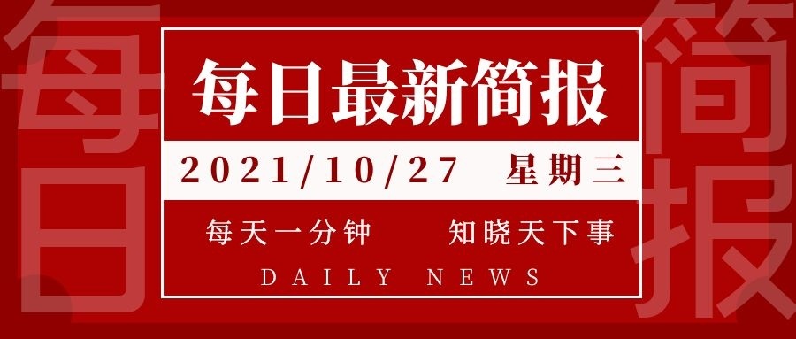 科技、社会与经济三大领域热点解析最新资讯速递