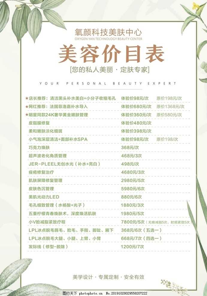 医美项目价格表，重塑自信，焕然一新美颜新体验