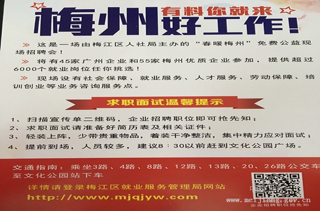 梅州人才网最新职位招聘，科技引领，轻松求职新体验