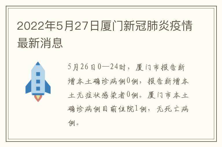 厦门肺炎最新情况，探索自然美景，寻求内心平和与宁静之旅