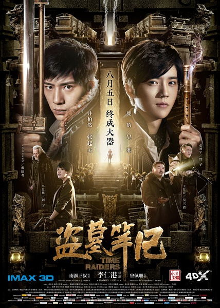 盗墓电影，探寻自然美景的探险之旅