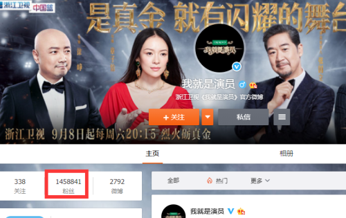 我就是演员微博版，聚焦演艺之路，分享演员生活
