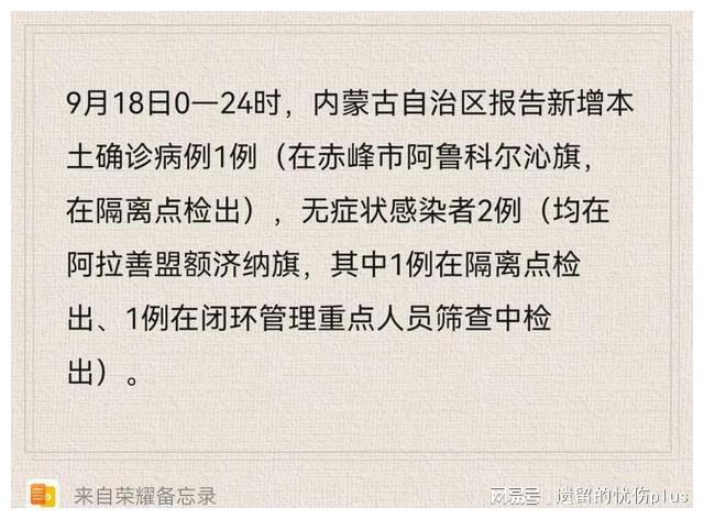 内蒙古今日疫情最新动态与温馨日常观察
