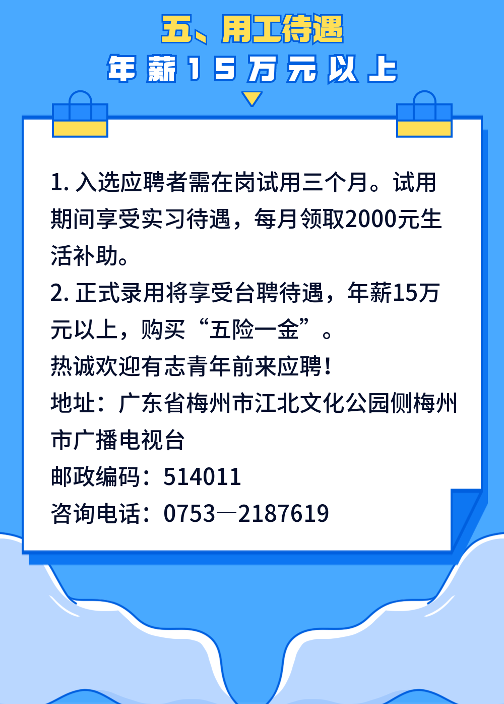 梅州招聘信息，时代的脉搏与就业的航标风向标