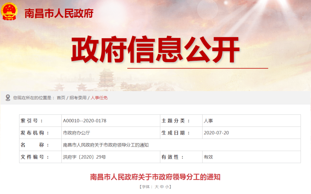 中方县领导最新分工揭晓，分工细节全面公布