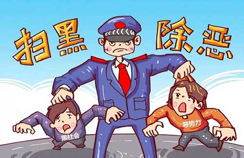 黑恶势力最新认定标准详解，定义、特征与论述分析