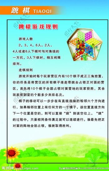 跳棋比赛的精彩瞬间与策略分享作文