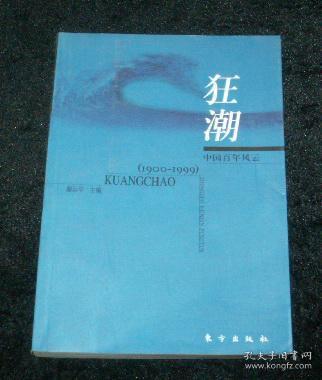 狂潮最新小说，友情的暖潮与家的温馨之旅
