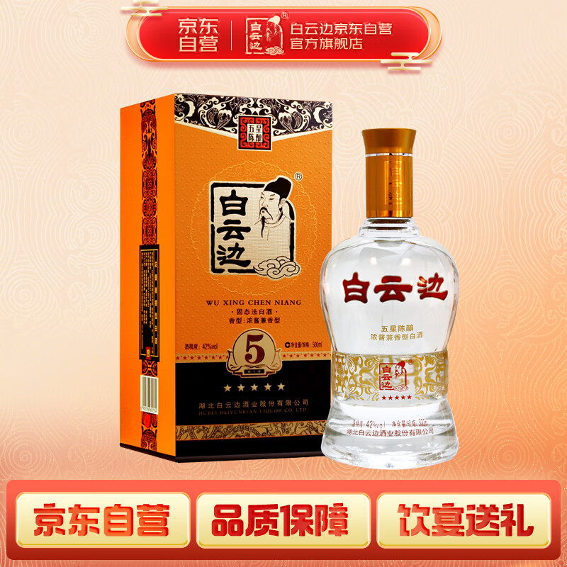 白云边五星酒价格表，自然美景下的美酒之旅邀请