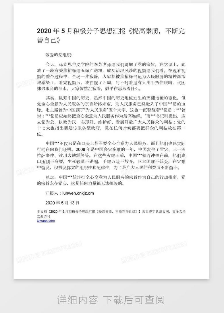 最新积极分子思想汇报，高科技产品体验感悟与思想汇报分享