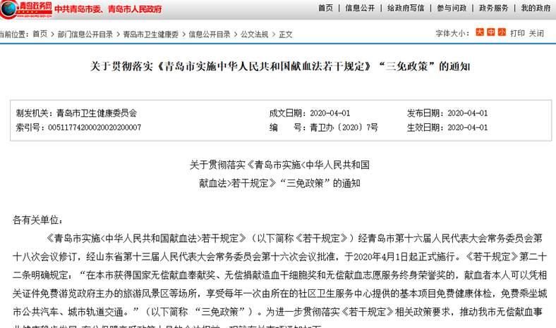 江苏献血条例最新修订版观点论述及实施要点解析