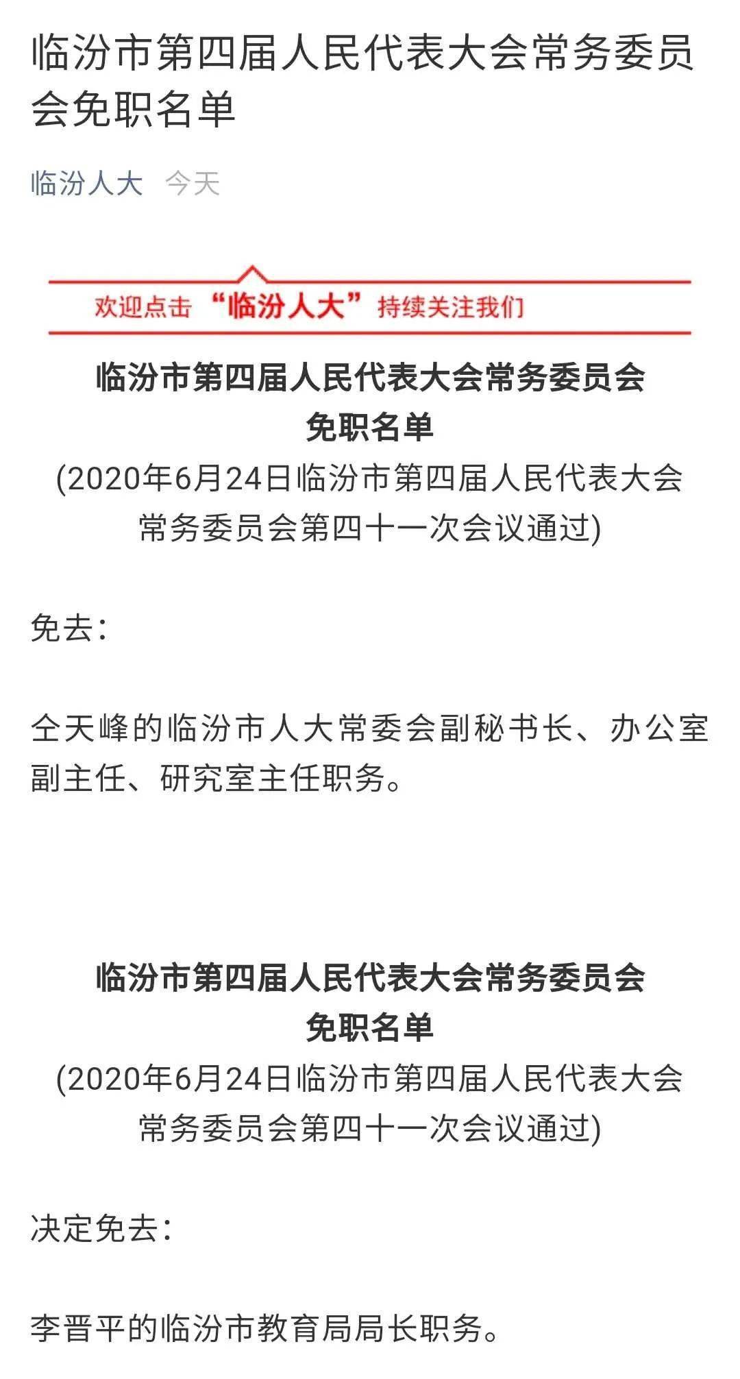 临汾市副市长最新职务调整重磅公布！