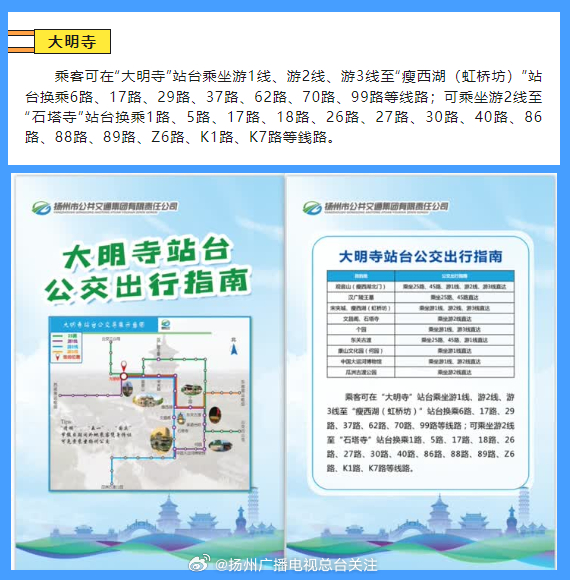 扬州公交路线最新查询🚌