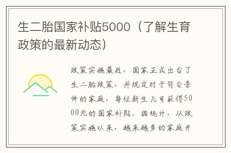 二胎政策最新动态，携二胎同行，寻找内心平静的旅程