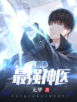 神医李辰，变化中的学习之旅与自信成就之歌最新章节速递