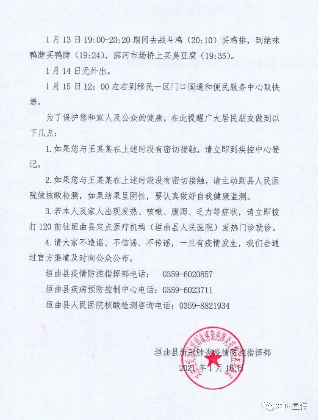 保定最新确诊通报，速览疫情动态！