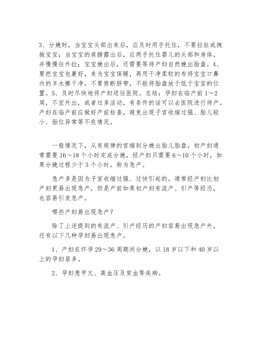 急产最新概述，一场温馨有趣的分娩旅程