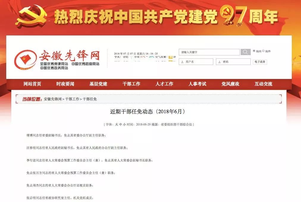 江西最新干部任免名单公布