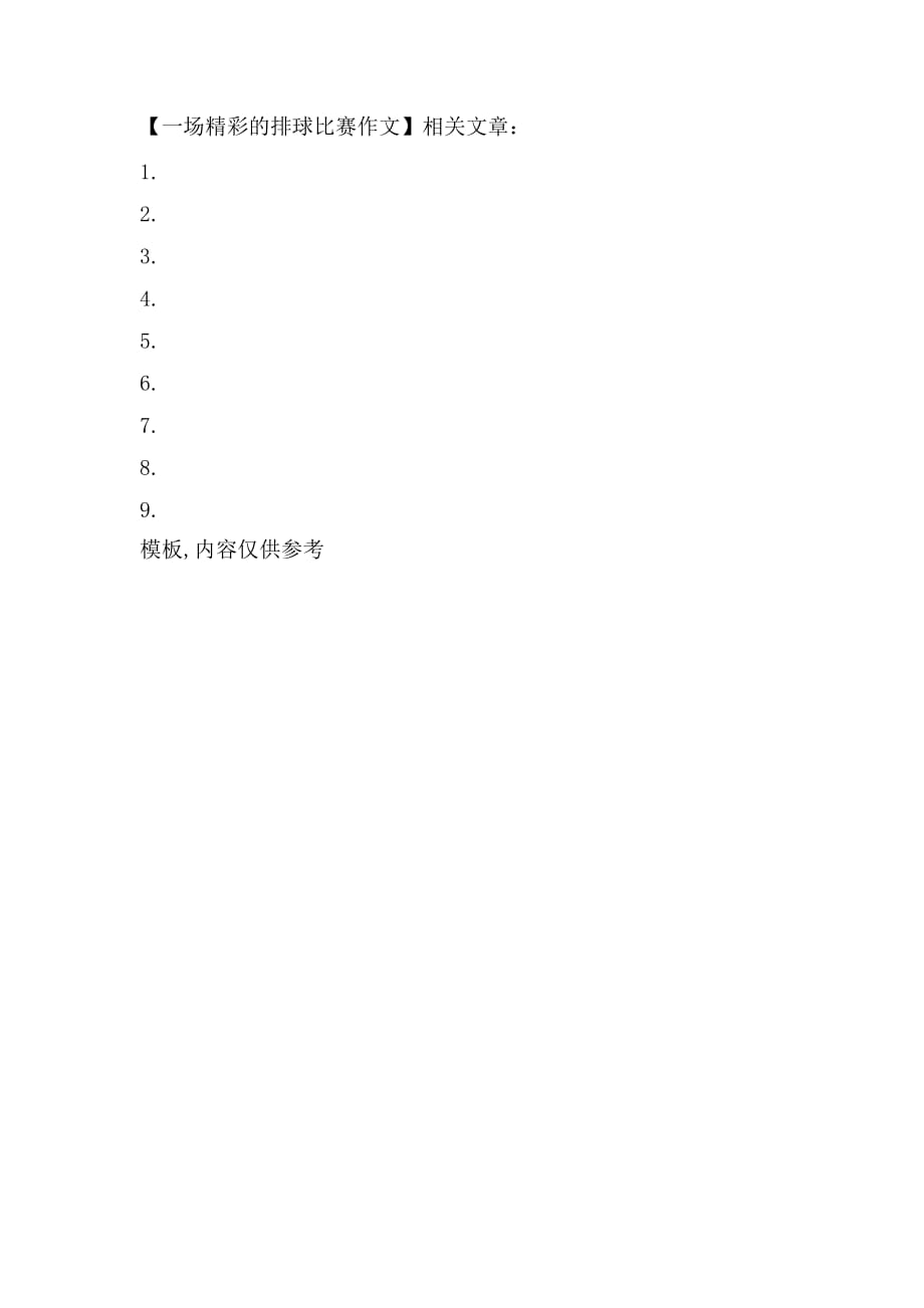 探索排球比赛的魅力，精彩瞬间一览无余