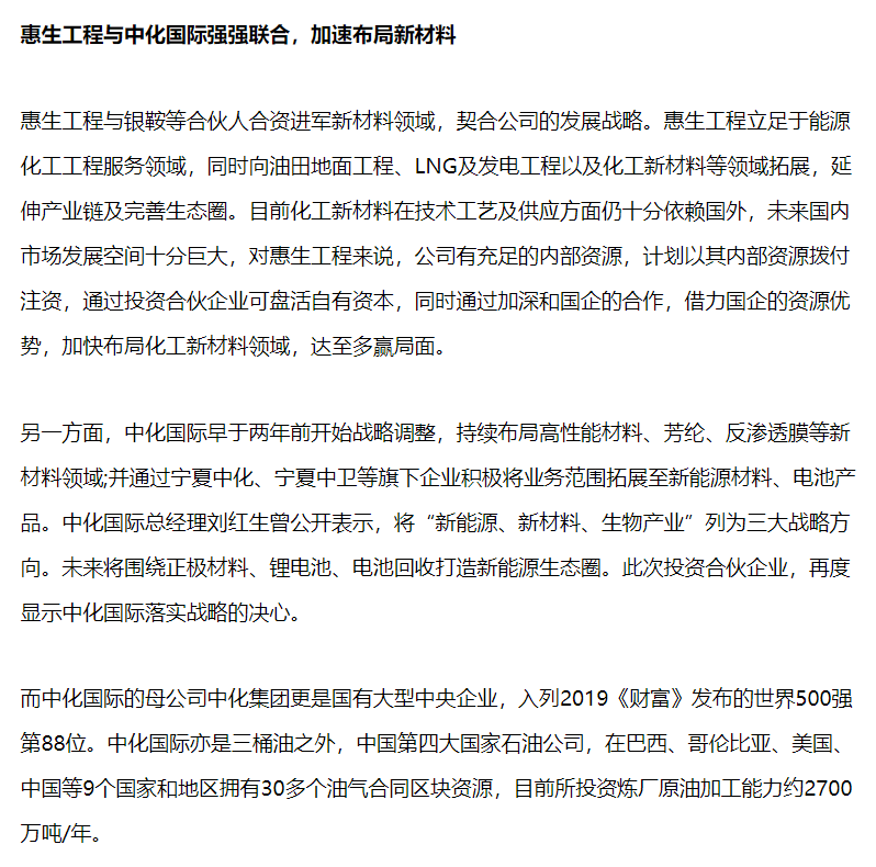 惠生工程最新资讯，铸就辉煌成就的时代印记。