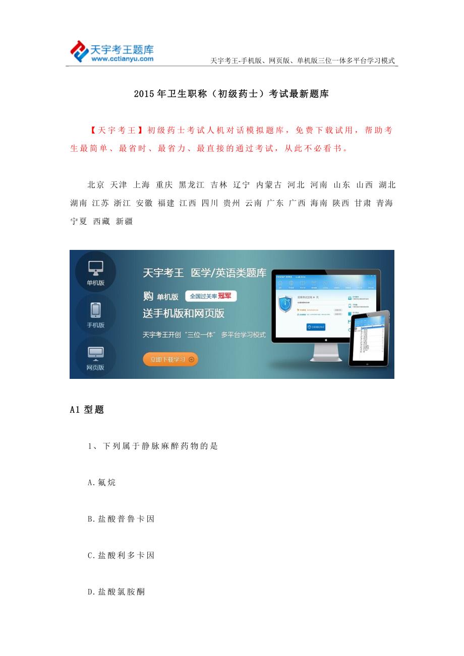 最新题库助力备考，轻松掌握知识点