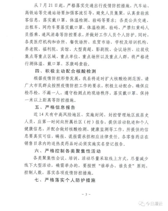 最新疫情官方通告发布，全面解读与更新防疫政策