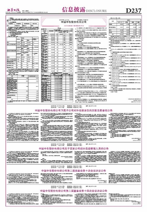 中国中车股票最新动态及市场消息更新速递