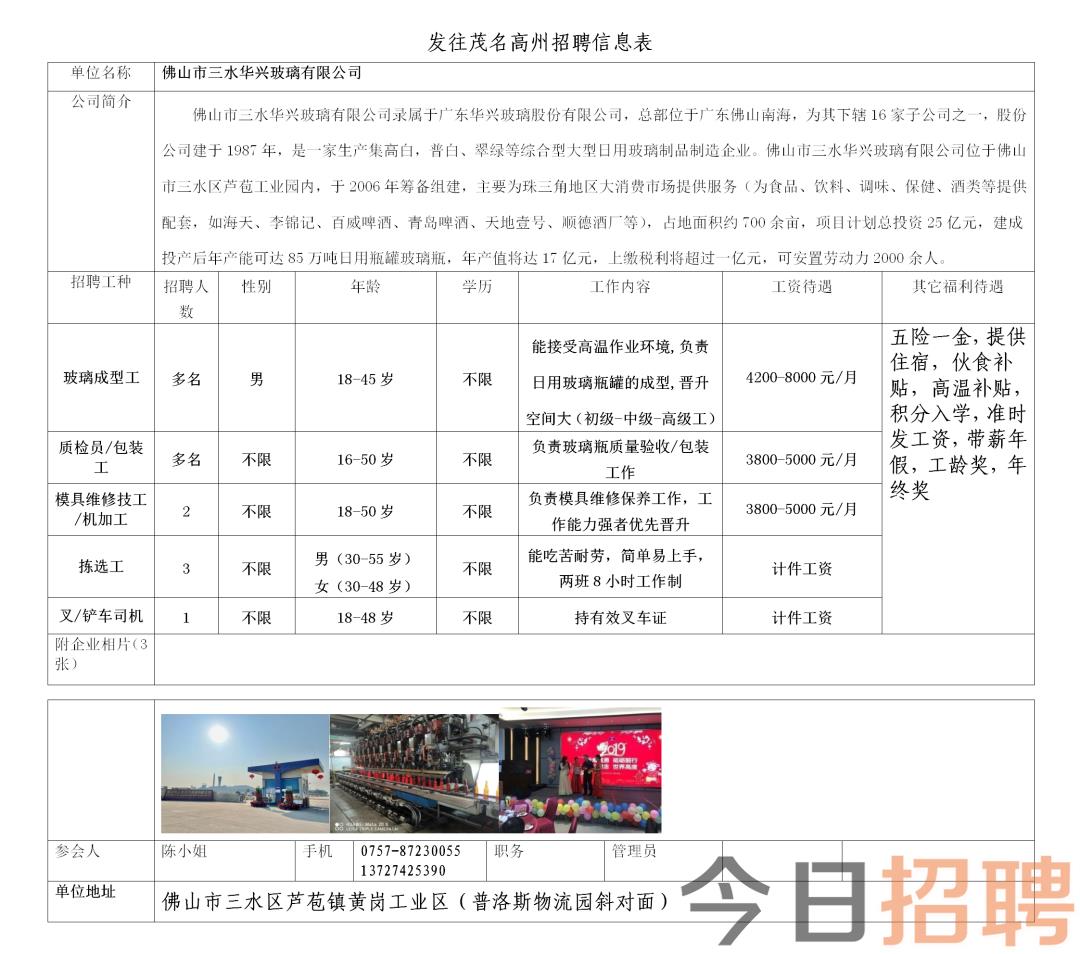 章丘明水厂区招聘信息，科技之光，智造未来招募启事